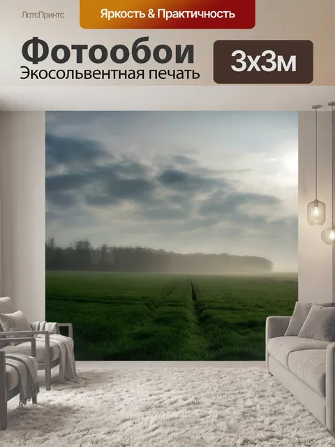Фотообои Панорама