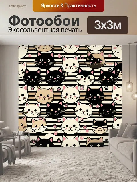 Фотообои Коты на полосатом фоне