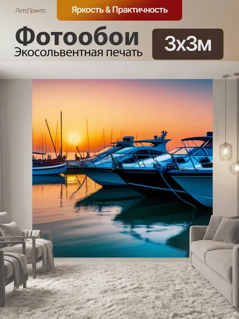Фотообои лодки на закате