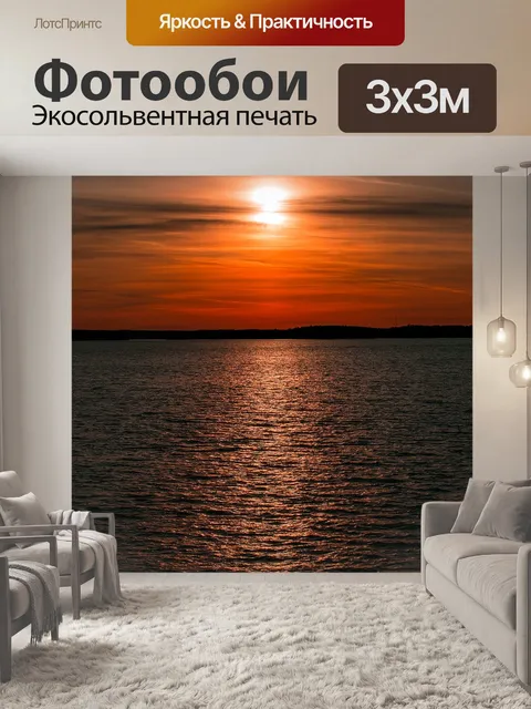 Фотообои Море