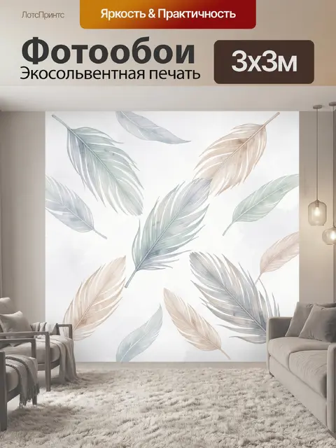 Фотообои Нежные акварельные перья