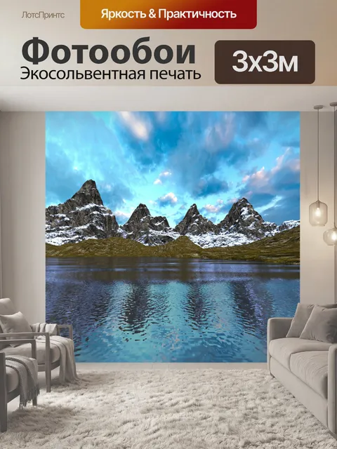 Фотообои Пейзаж