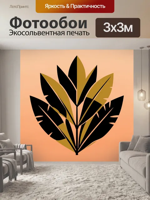 Фотообои Листовой букет в геометрии