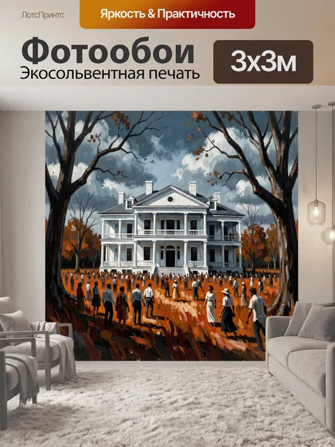 Фотообои Белый особняк среди осеннего парка