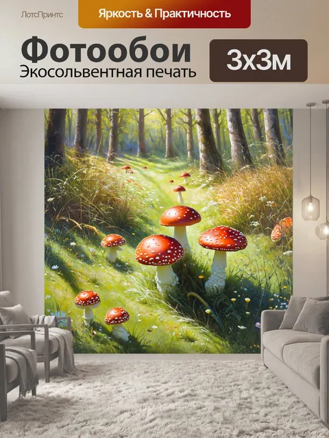 Фотообои поляна, уставленная красными мухоморами, оточенная высокими травами и цветами, создавая ощущение уединения и…