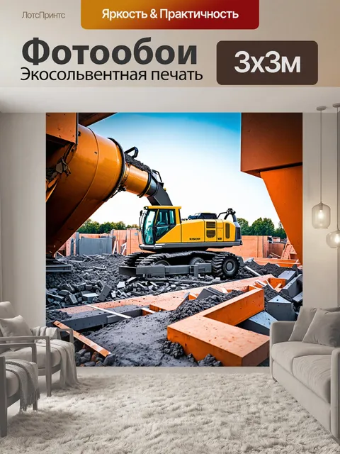 Фотообои сцена с бетонным миксером