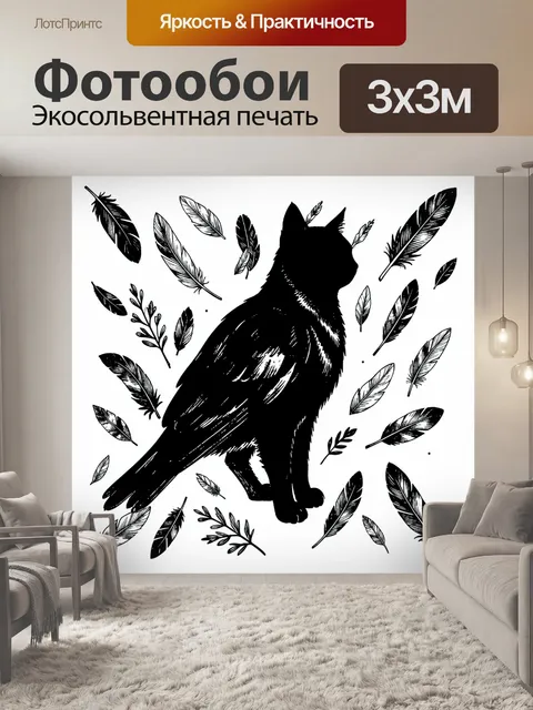 Фотообои Чёрная кошка и перья