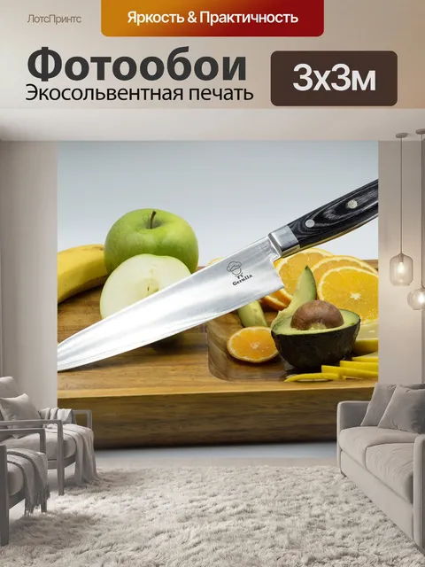 Фотообои Нож