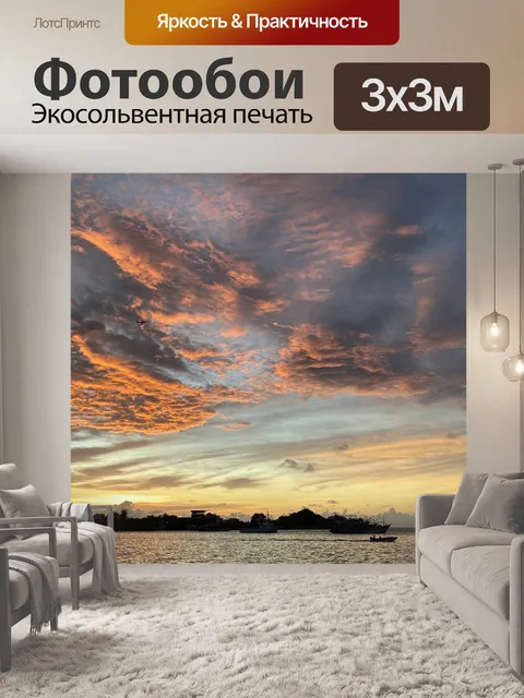 Фотообои Закат