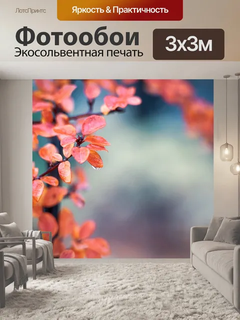 Фотообои Листья
