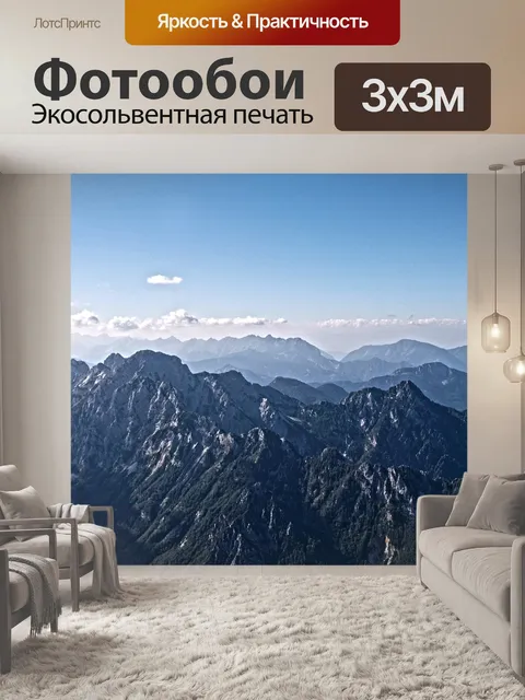 Фотообои Панорама