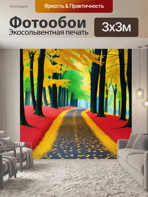 Фотообои лесная тропа, укрытая яркими осенними листьями