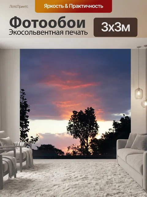 Фотообои светящийся закат в небе с деревьями