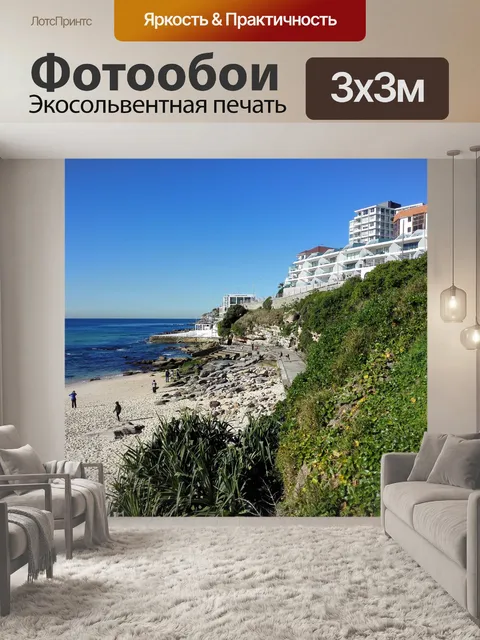 Фотообои Пляж