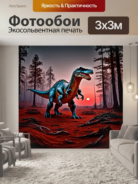 Фотообои динозавр в мертвом лесу, сухие деревья, красные закаты, мрачный и таинственный пейзаж