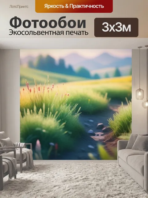 Фотообои пейзаж с полем акварель