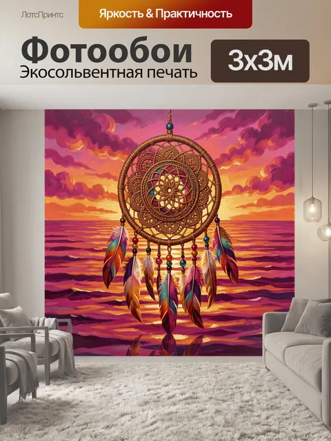 Фотообои Ловец снов над морем