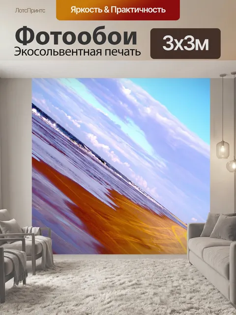 Фотообои Горизонт