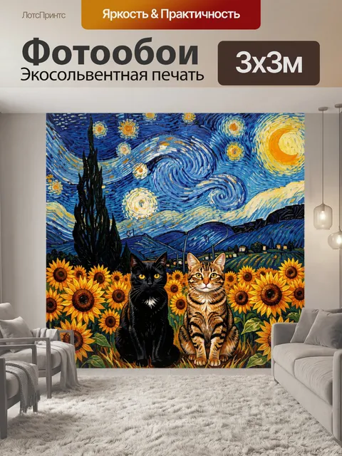 300 × 300 см · Экосольвентная печать