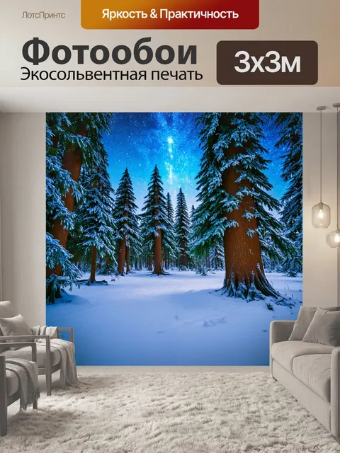 Фотообои зачарованный лес, где деревья одеты в снежные наряды, а под их кронами прячется волшебный мир с ледяными…
