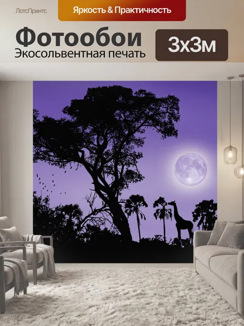 Фотообои Природа