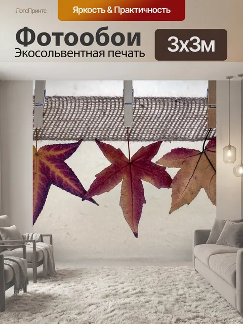 Фотообои Листья