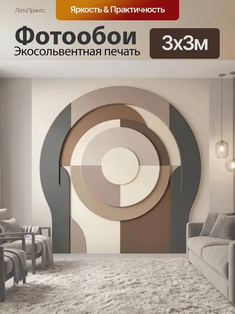 Фотообои Абстрактная геометрия в нейтральных тонах