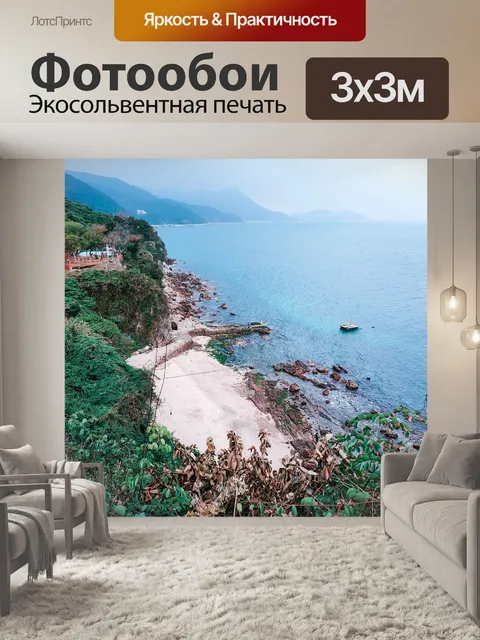 Фотообои Море