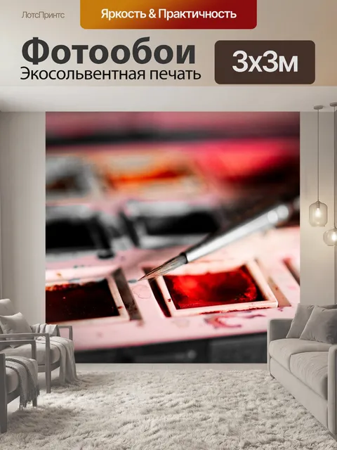 Фотообои Краски