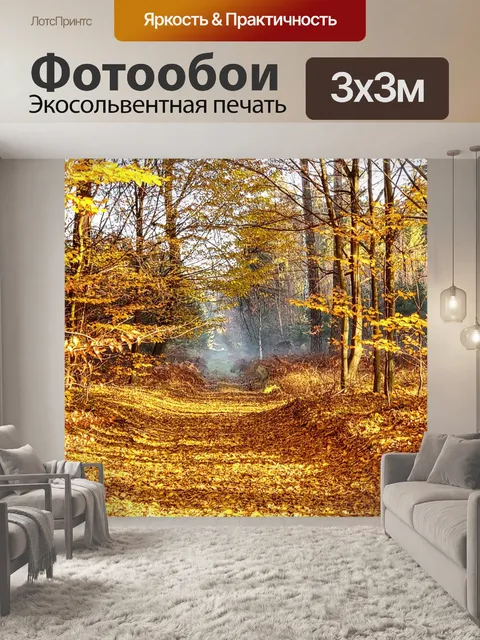 Фотообои Лес