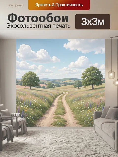 Фотообои Сельская тропа среди луговых цветов
