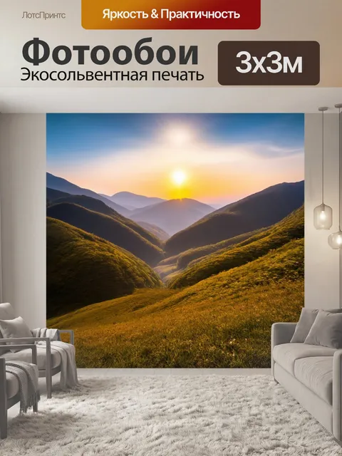 Фотообои рассвет среди гор и долин, где раскрывается новый день