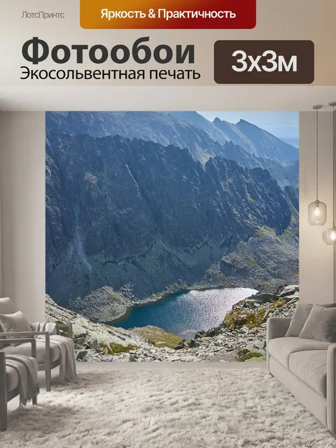 Фотообои Горы