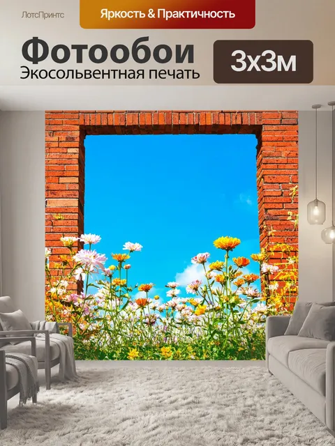 Фотообои кирпичи, обрамленные весенними цветами на фоне голубого неба
