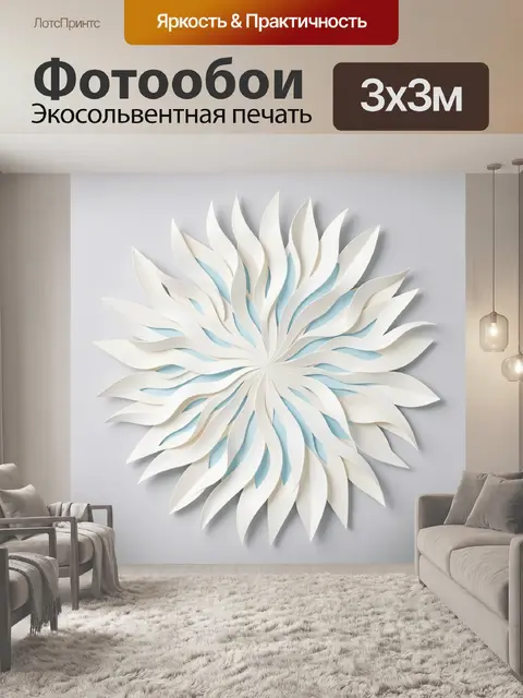 300 × 300 см · Экосольвентная печать