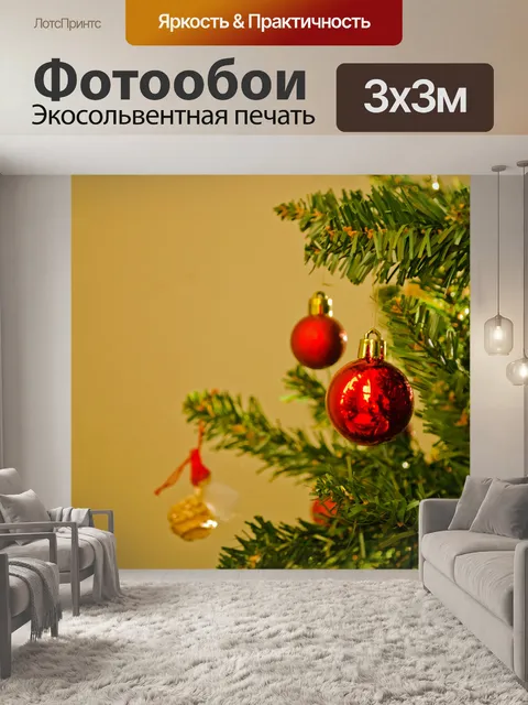 Фотообои Рождественские украшения