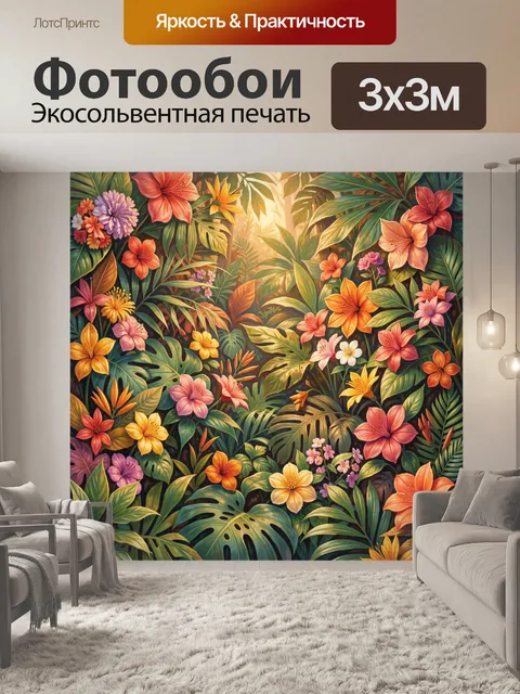 Фотообои Тропический лес с цветами и листвой