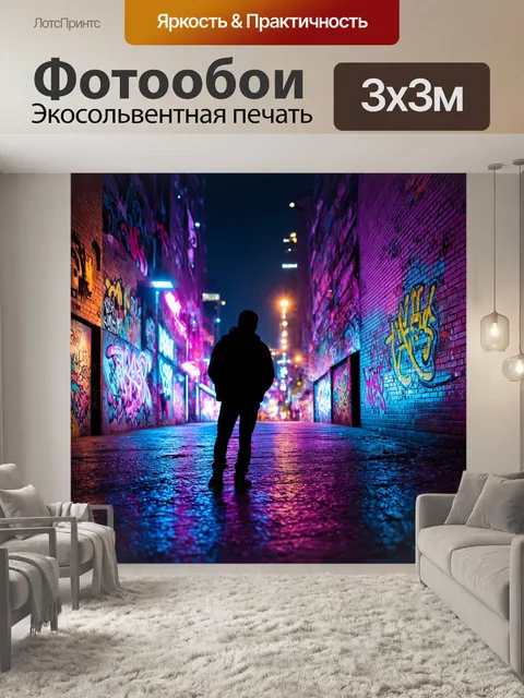 Фотообои фон в стиле графити, ночной город, неоновые огни, блики на стенах, силуэты зданий, спрей-граффити, текстуры…