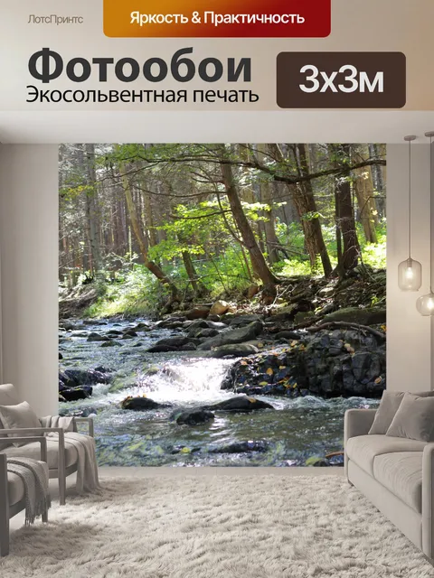Фотообои Горный поток