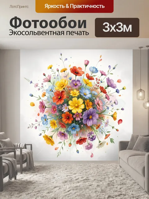 Фотообои Яркий букет полевых цветов