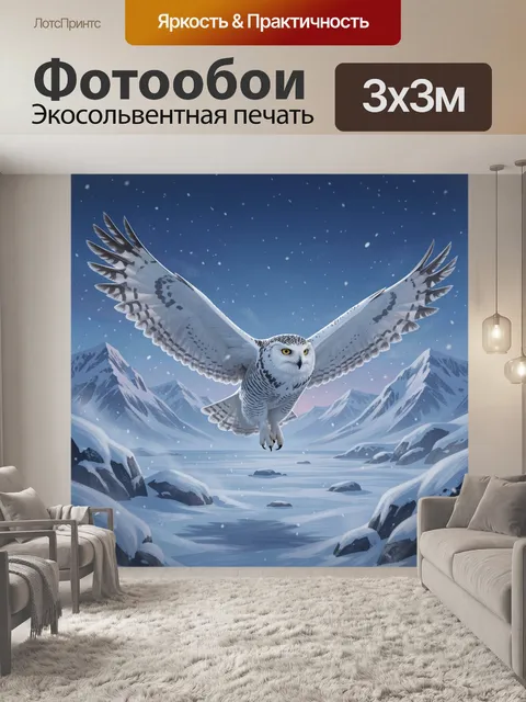 Фотообои Белая сова над зимними горами