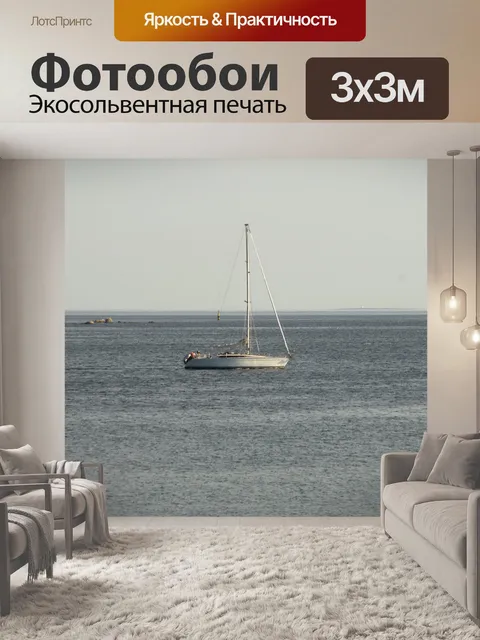 Фотообои Парусник в море