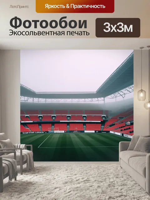Фотообои стадион олд траффорд в утреннем тумане, где видны только силуэты трибун и часть поля