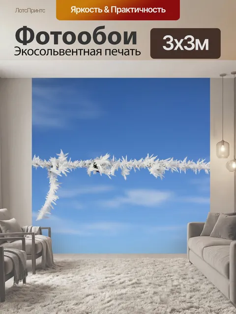 Фотообои Мороз