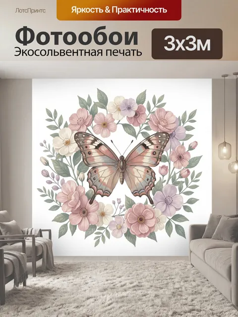 Фотообои Бабочка в цветочном венке