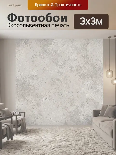 Фотообои Серый бетон с мелким песком