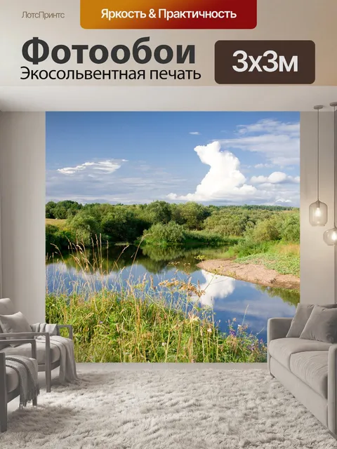 Фотообои Лето