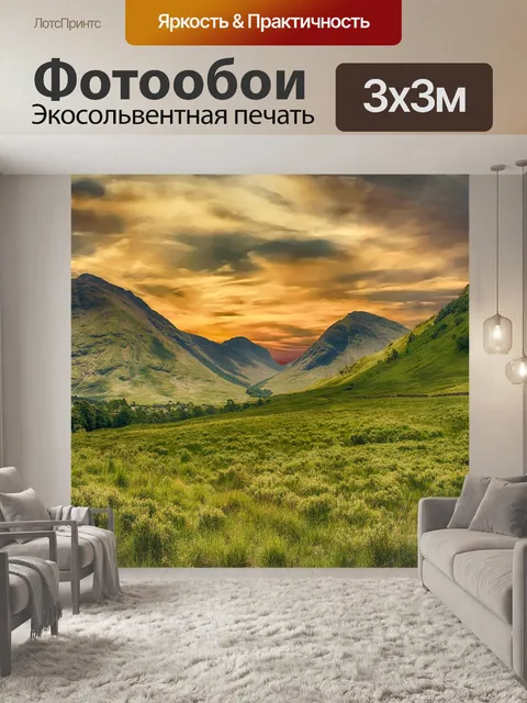 Фотообои Горы