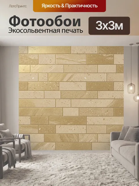 Фотообои Кирпичная кладка бежевых оттенков