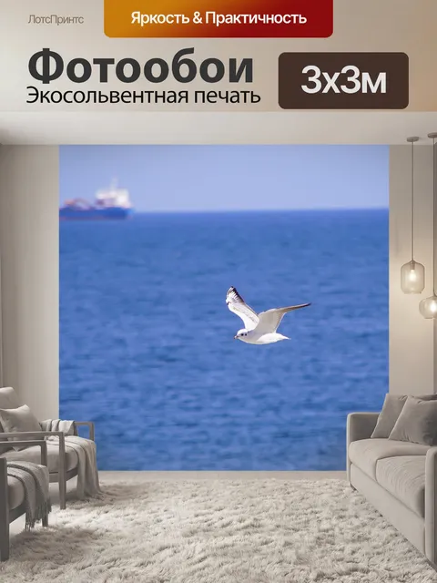 Фотообои Море